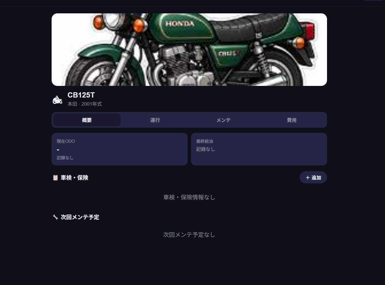 マイガレージ
