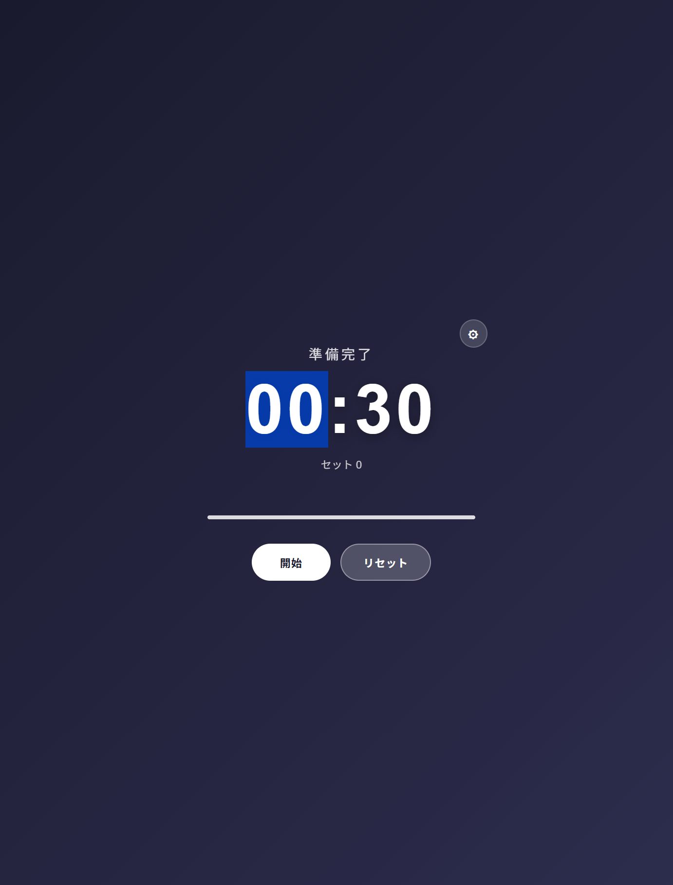 ストレッチタイマー